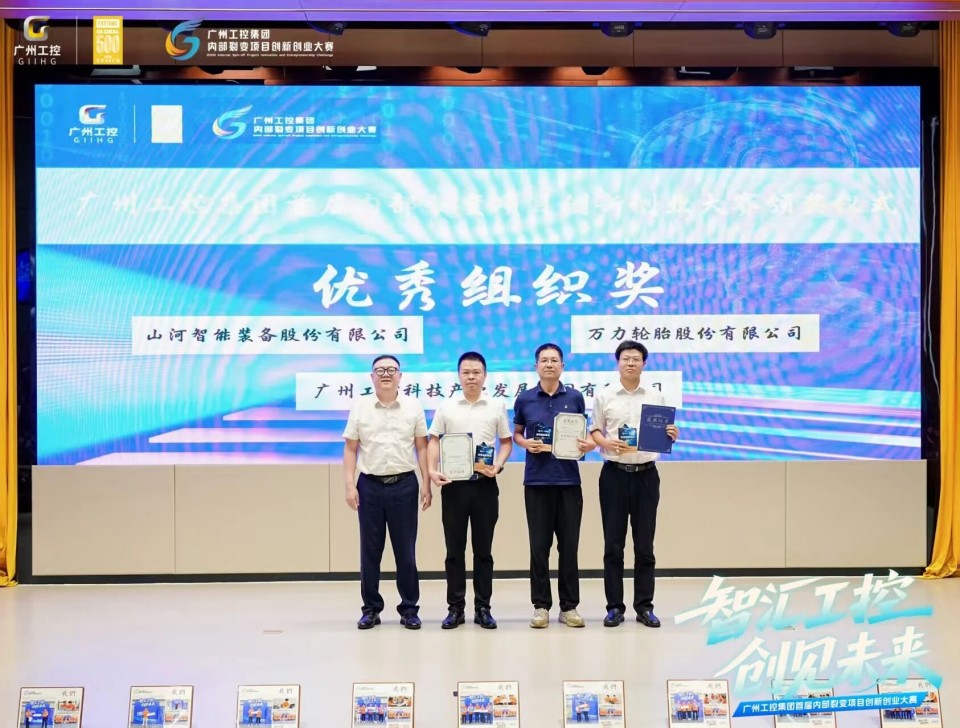 揽获数个核心奖项！山河智能闪耀首届“智汇工控，创见未来”裂变大赛
