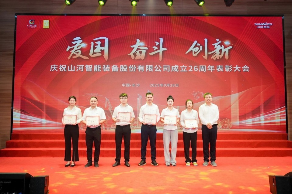 聚力前行！庆祝山河智能成立26周年表彰大会隆重召开