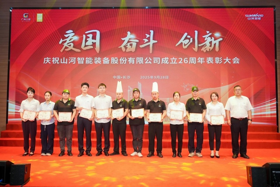 聚力前行！庆祝山河智能成立26周年表彰大会隆重召开