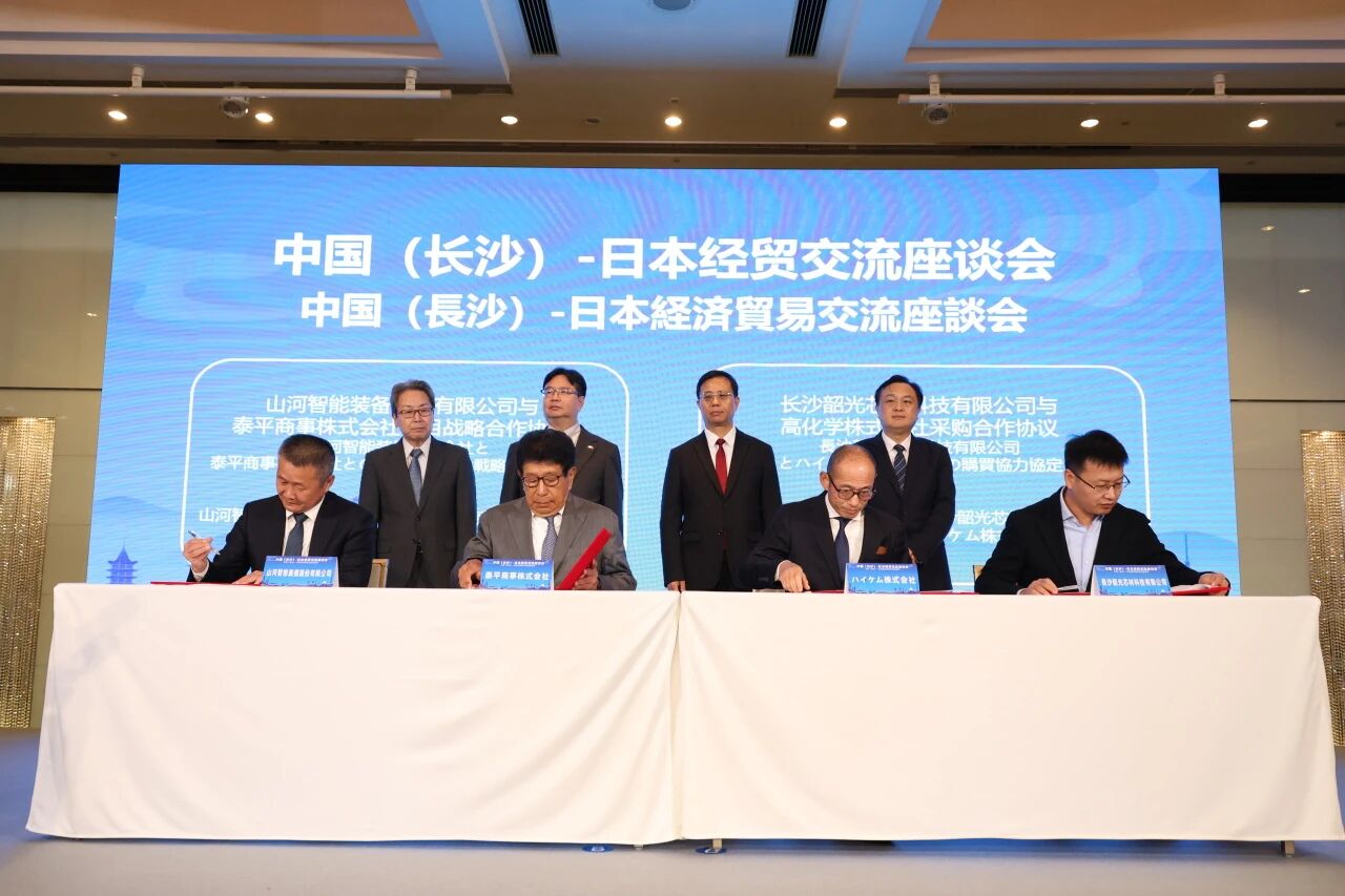 山河智能出席中日经贸交流座谈会,签署战略合作协议